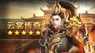 云裳传奇